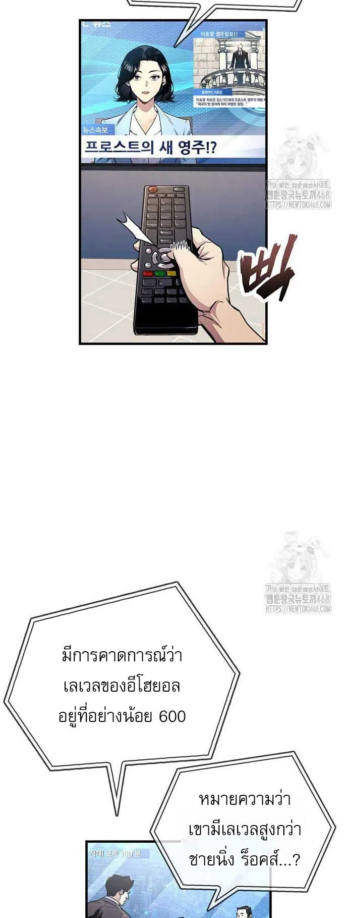 The Player Hides His Past ตอนที่ 55 หน้า 4