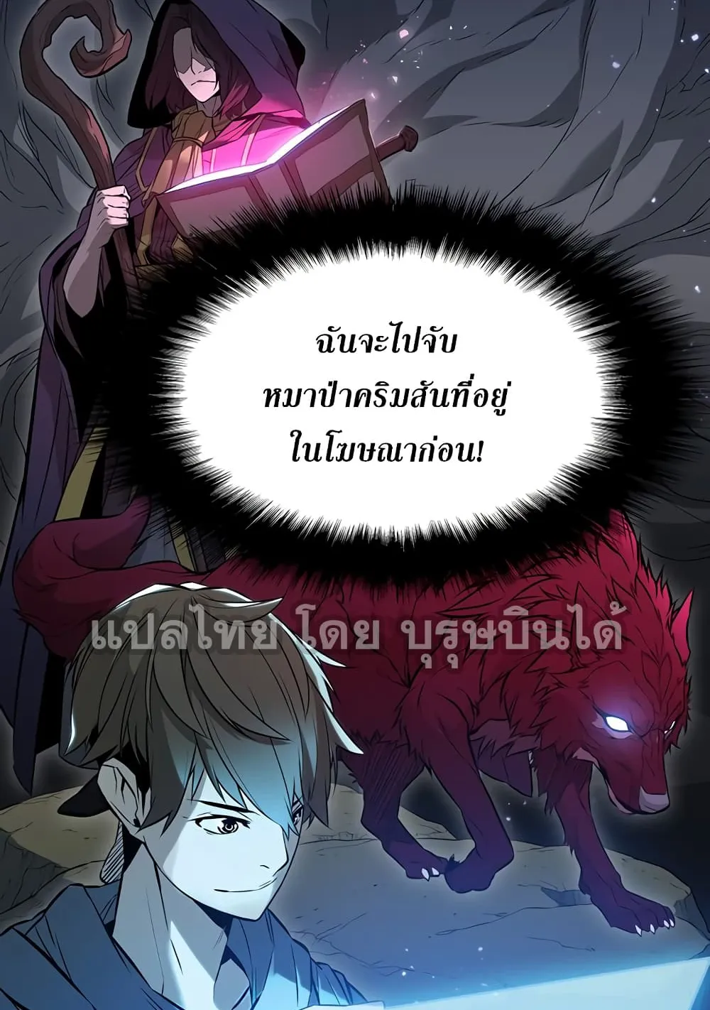 Taming Master ตอนที่ 3 หน้า 7