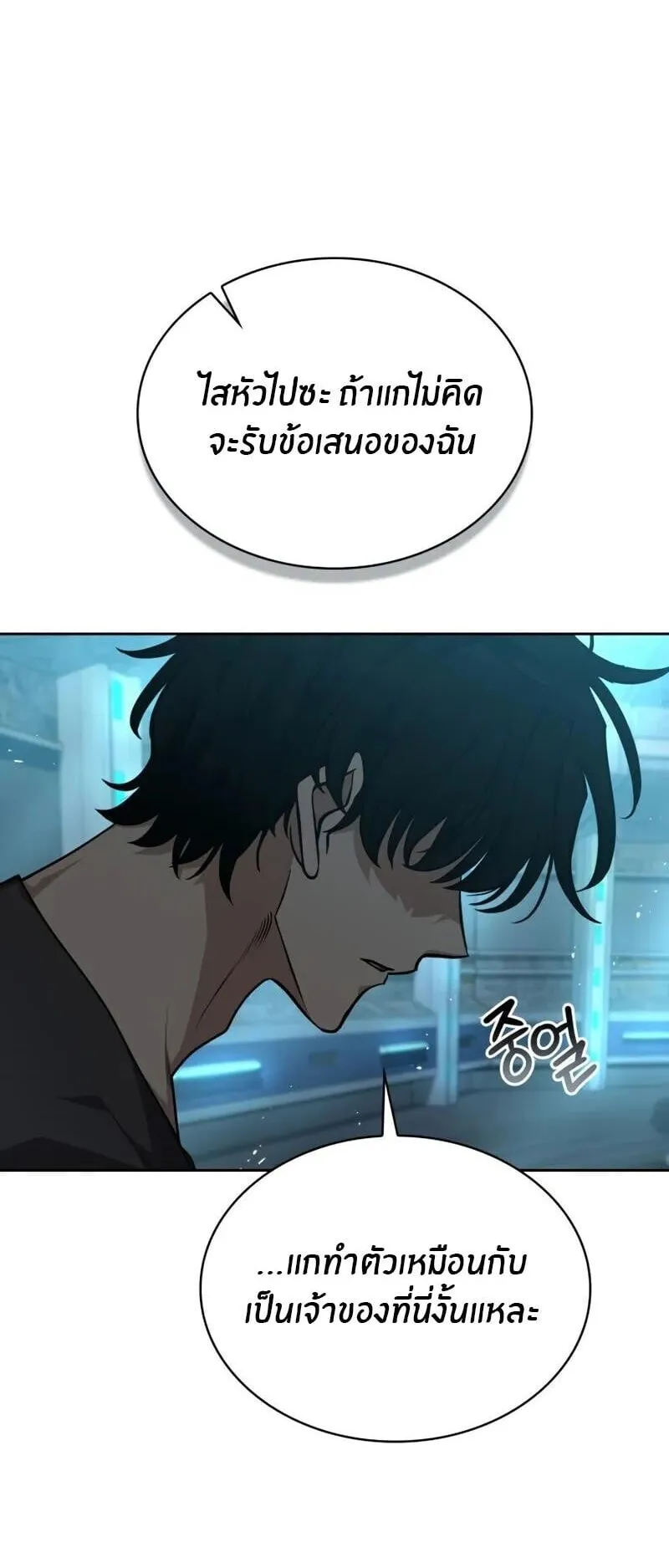 Kidnapped Dragon ตอนที่ 33 หน้า 24