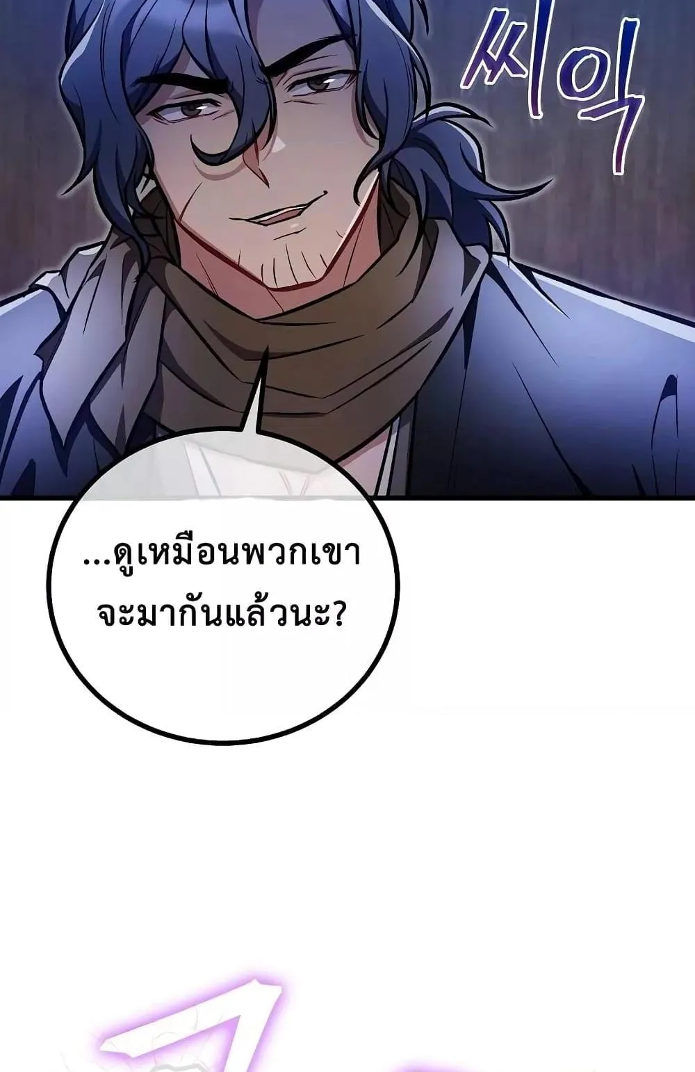 The Twin Swords of the Sima ตอนที่ 21 หน้า 90