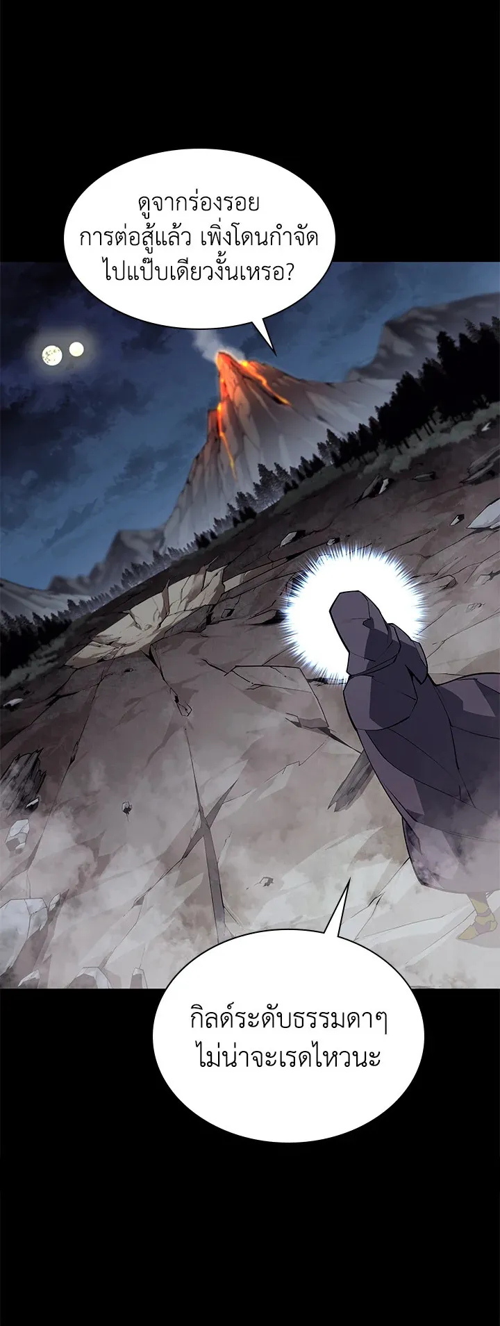 Overgeared ตอนที่ 78 หน้า 46