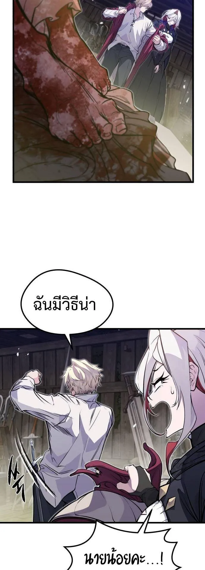 The Regressed Mercenary’s Machinations ตอนที่ 14 หน้า 26