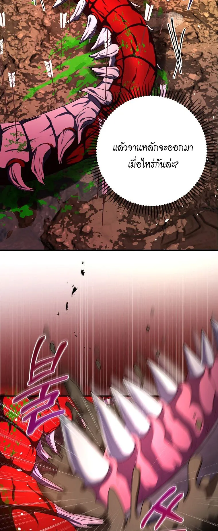 Master of All Skills ตอนที่ 6 หน้า 80