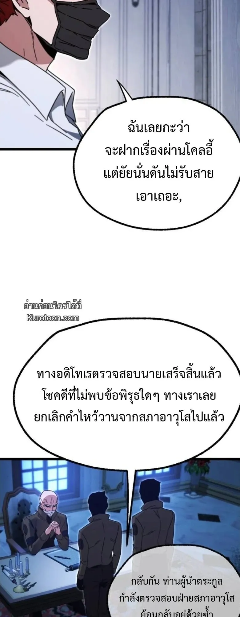 I Took Over The Academy With a Single Sashimi Knife ตอนที่ 54 หน้า 51