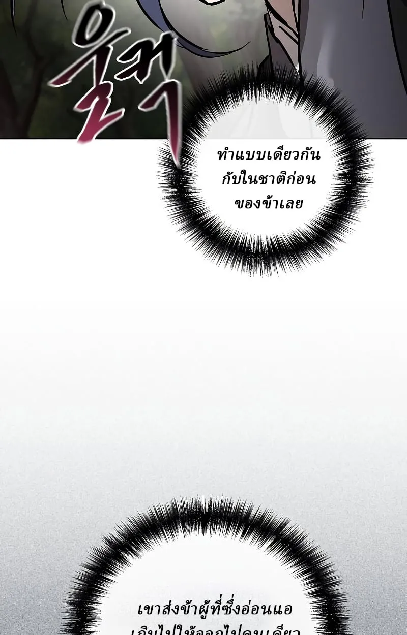 Reborn on the Demonic Cult Battlefield ตอนที่ 15 หน้า 82