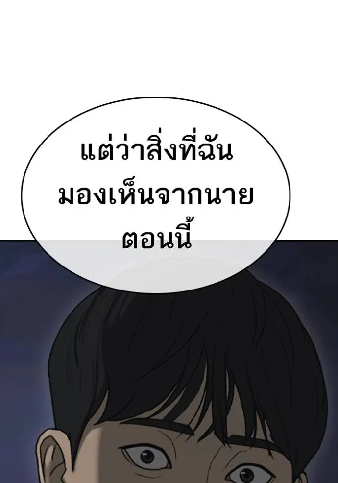 Loser Life 2 ตอนที่ 43 หน้า 130
