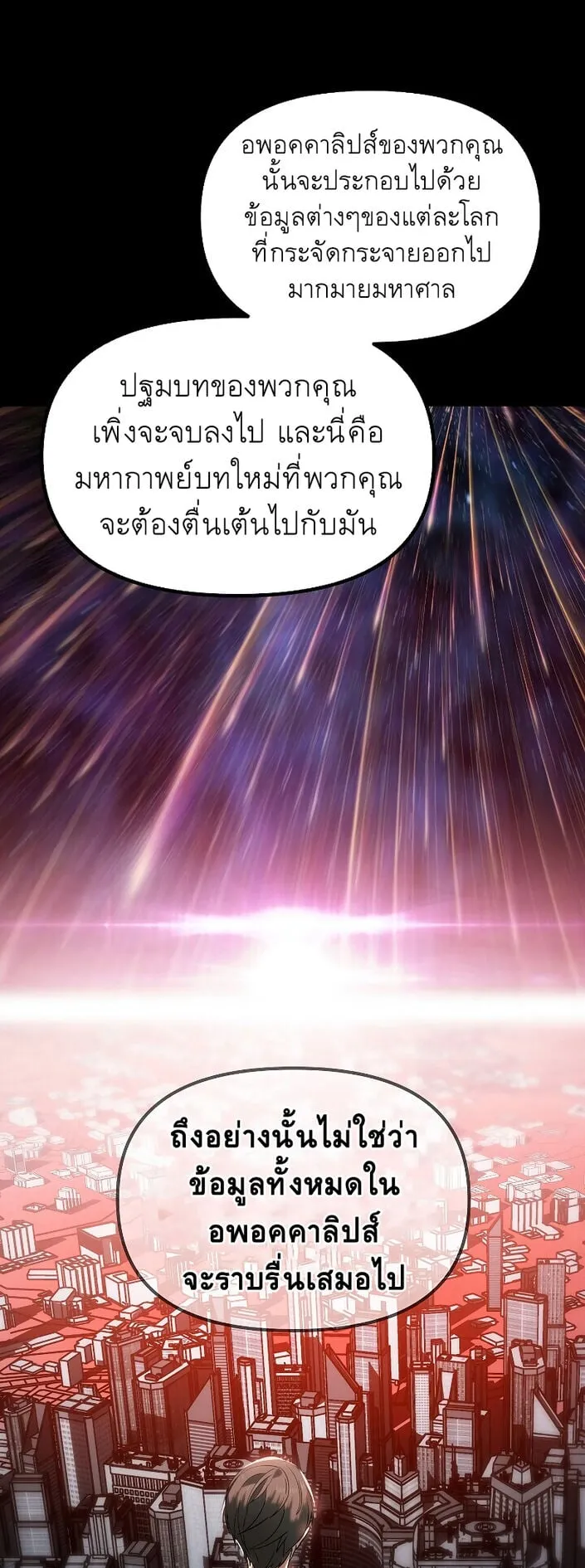SSS-Class Suicide Hunter ตอนที่ 48 หน้า 38