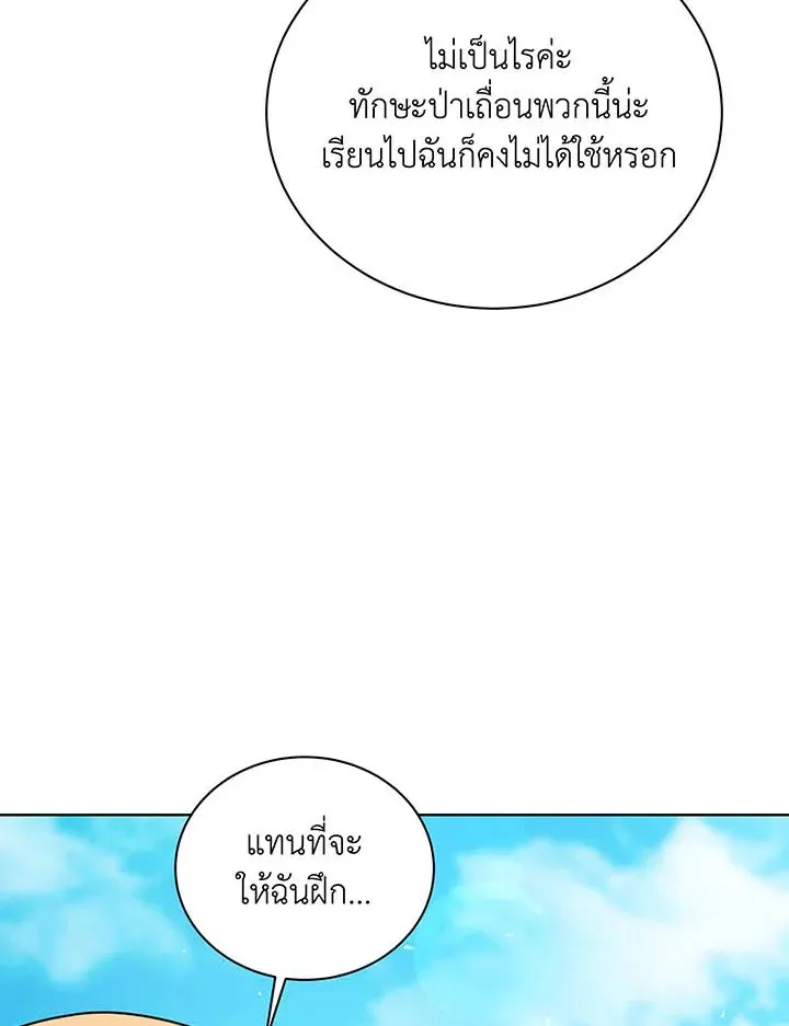 Necromancer Academy’s Genius Summoner Chapter 129 หน้า 58