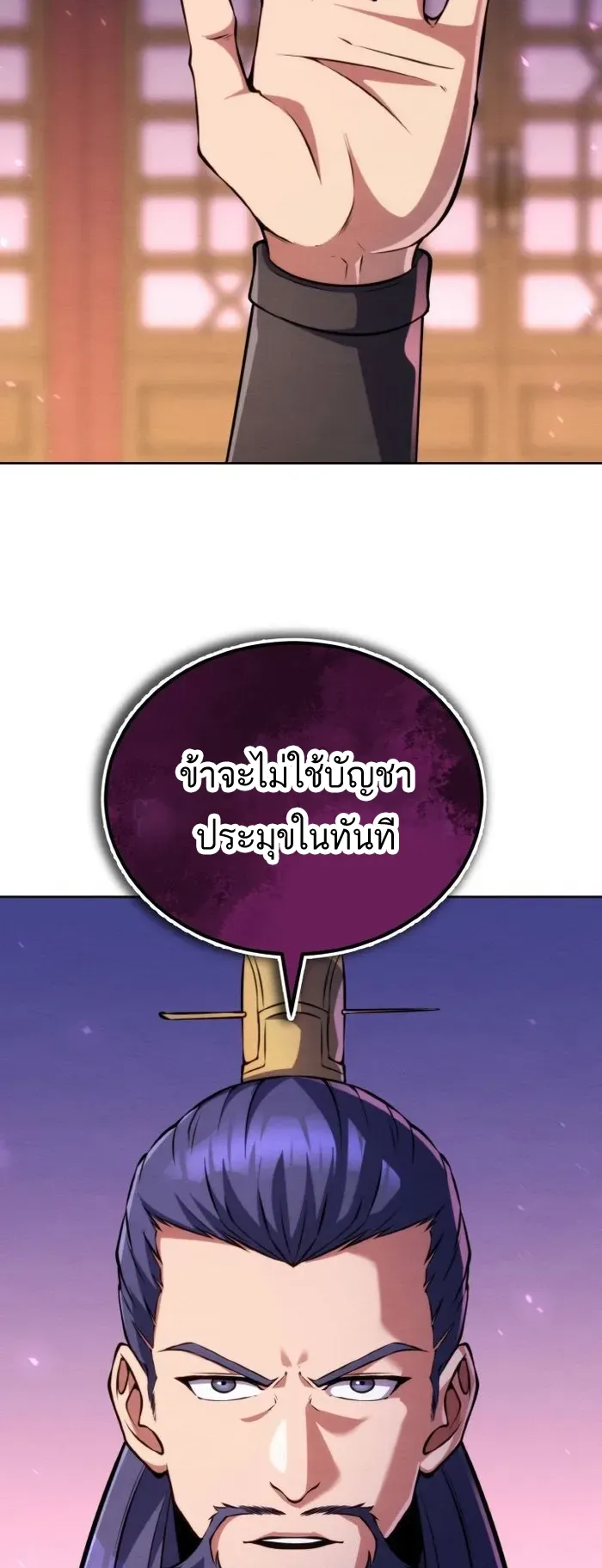 I Become the Youngest Disciple of the Martial Arts Leader ตอนที่ 9 หน้า 21