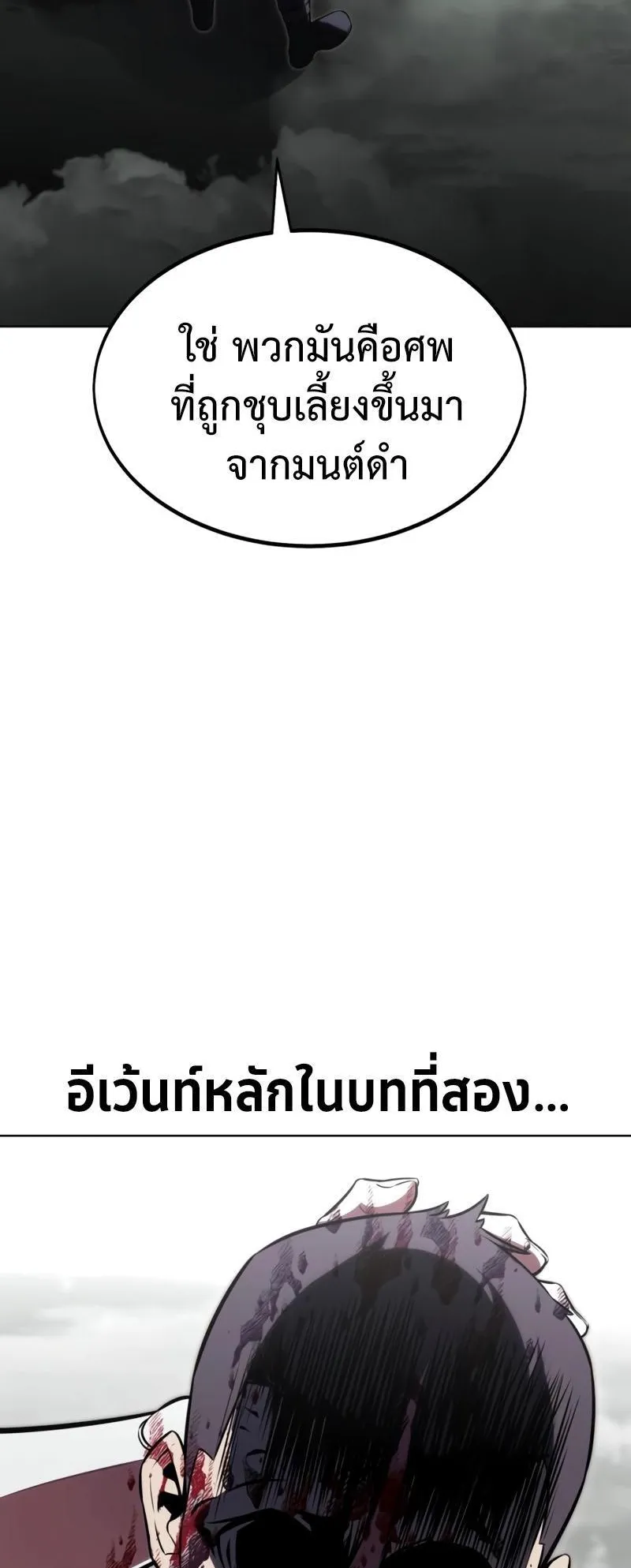I Killed an Academy Player ตอนที่ 18 หน้า 90