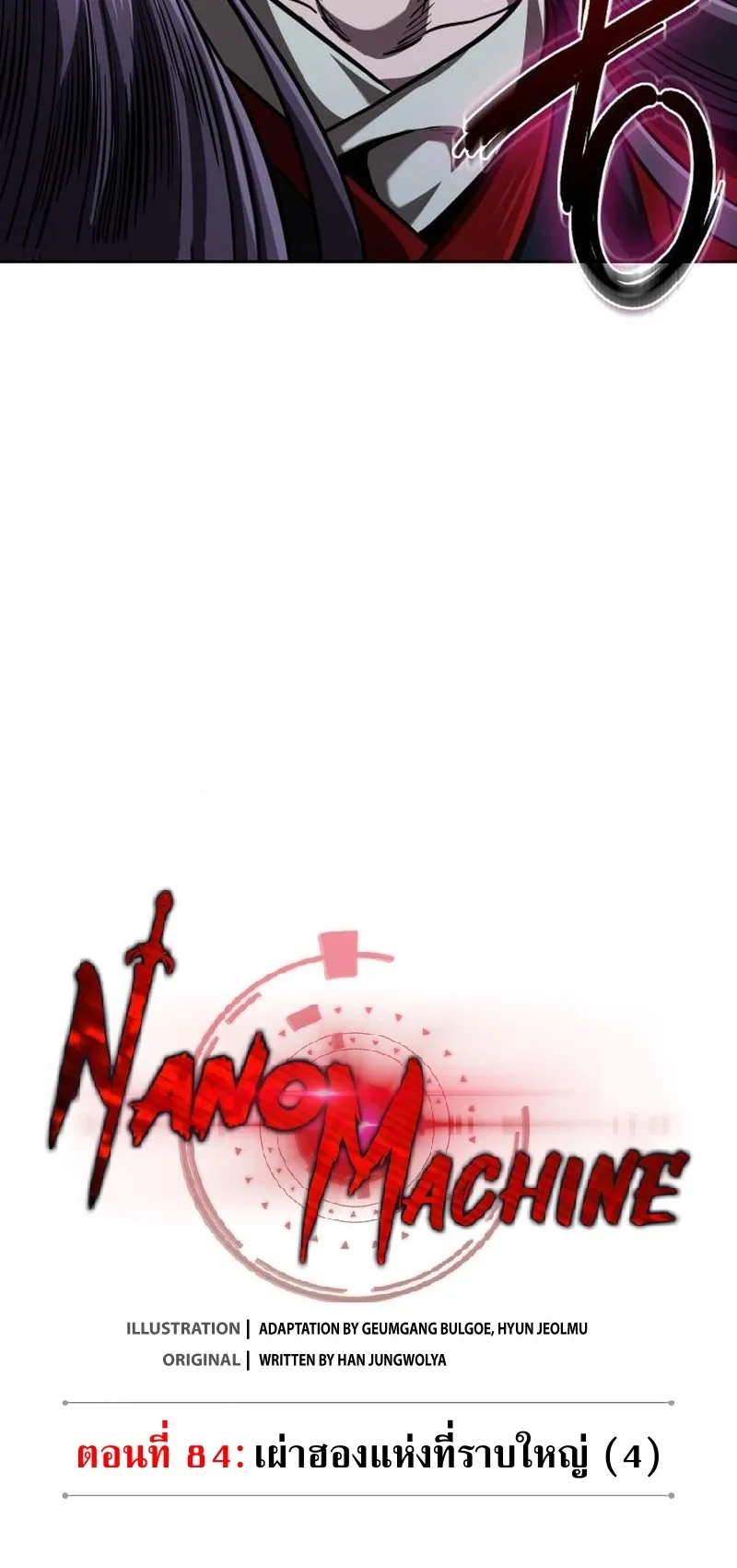 Nano Machine Chapter 248 หน้า 10