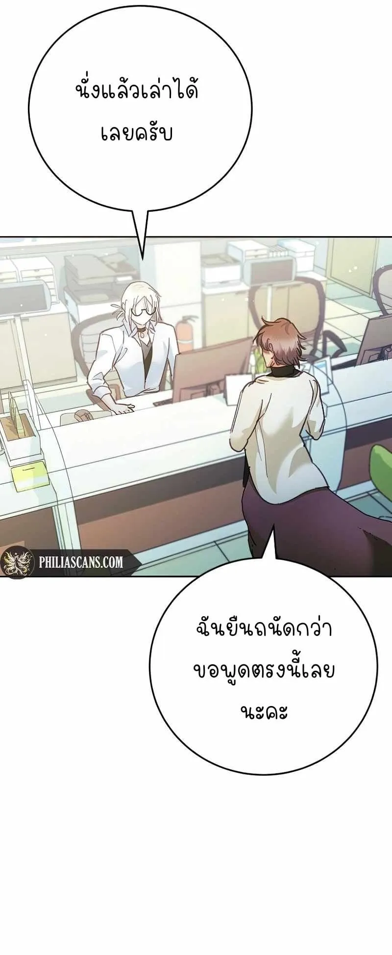 I Became a Civil Servant in a Magical World ตอนที่ 2 หน้า 20