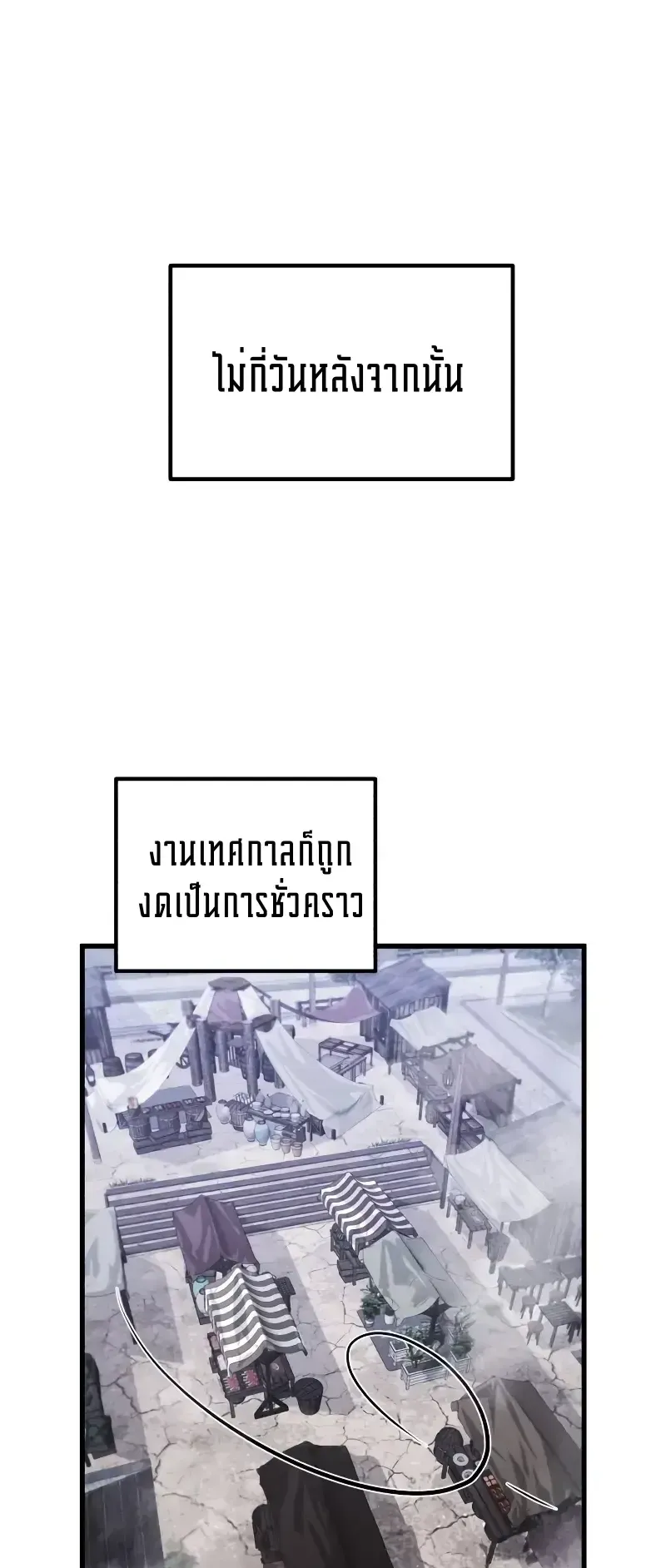 The Regressed Mercenary’s Machinations ตอนที่ 6 หน้า 55