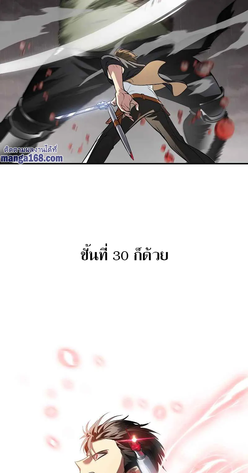 SSS-Class Suicide Hunter ตอนที่ 29 หน้า 18