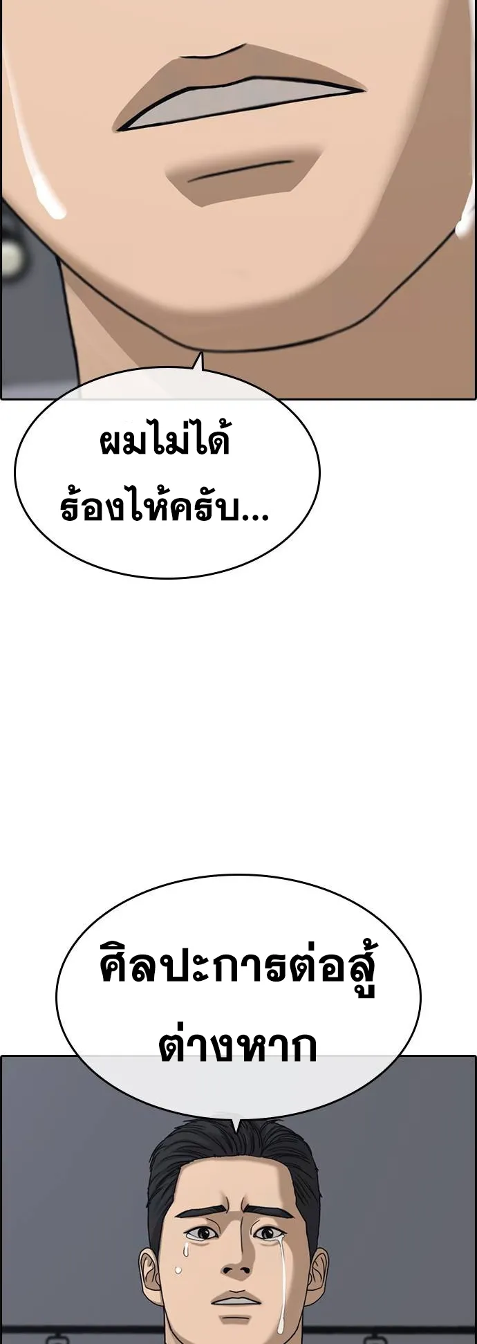 Loser Life 2 ตอนที่ 14 หน้า 6