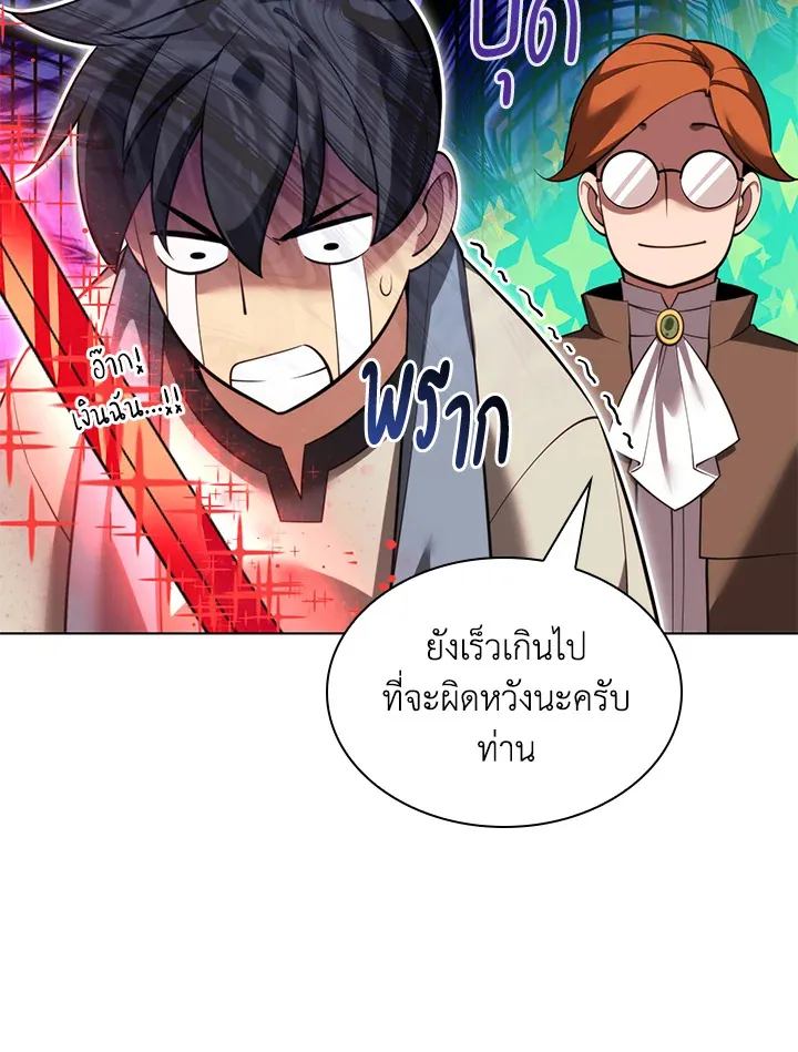Overgeared ตอนที่ 196 หน้า 46