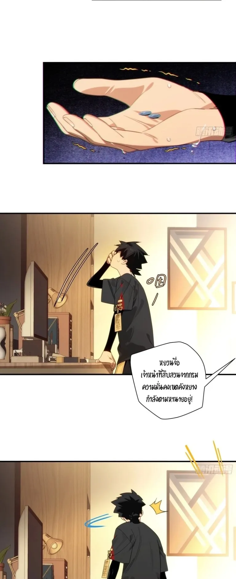Spirit Realm Walker ตอนที่ 2 หน้า 6