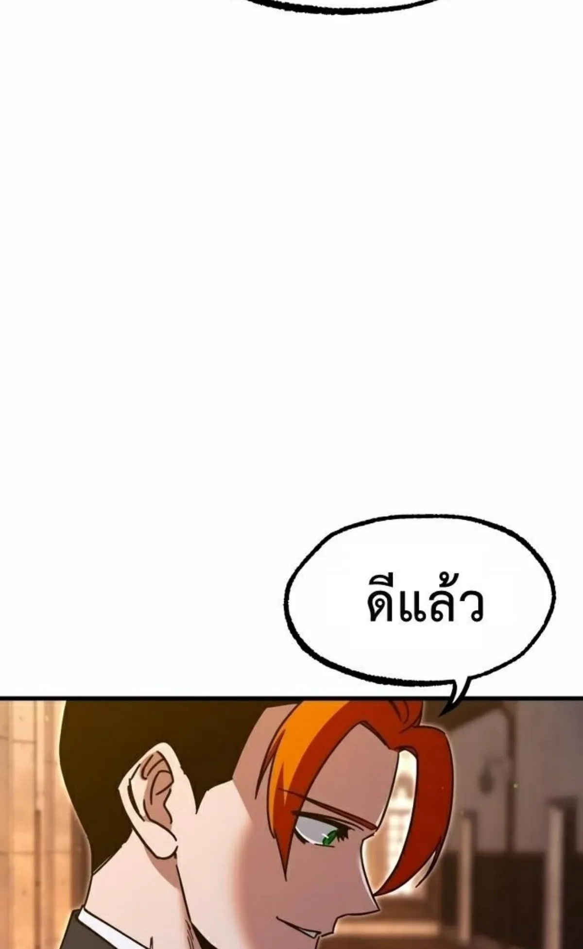I Took Over The Academy With a Single Sashimi Knife ตอนที่ 27 หน้า 96