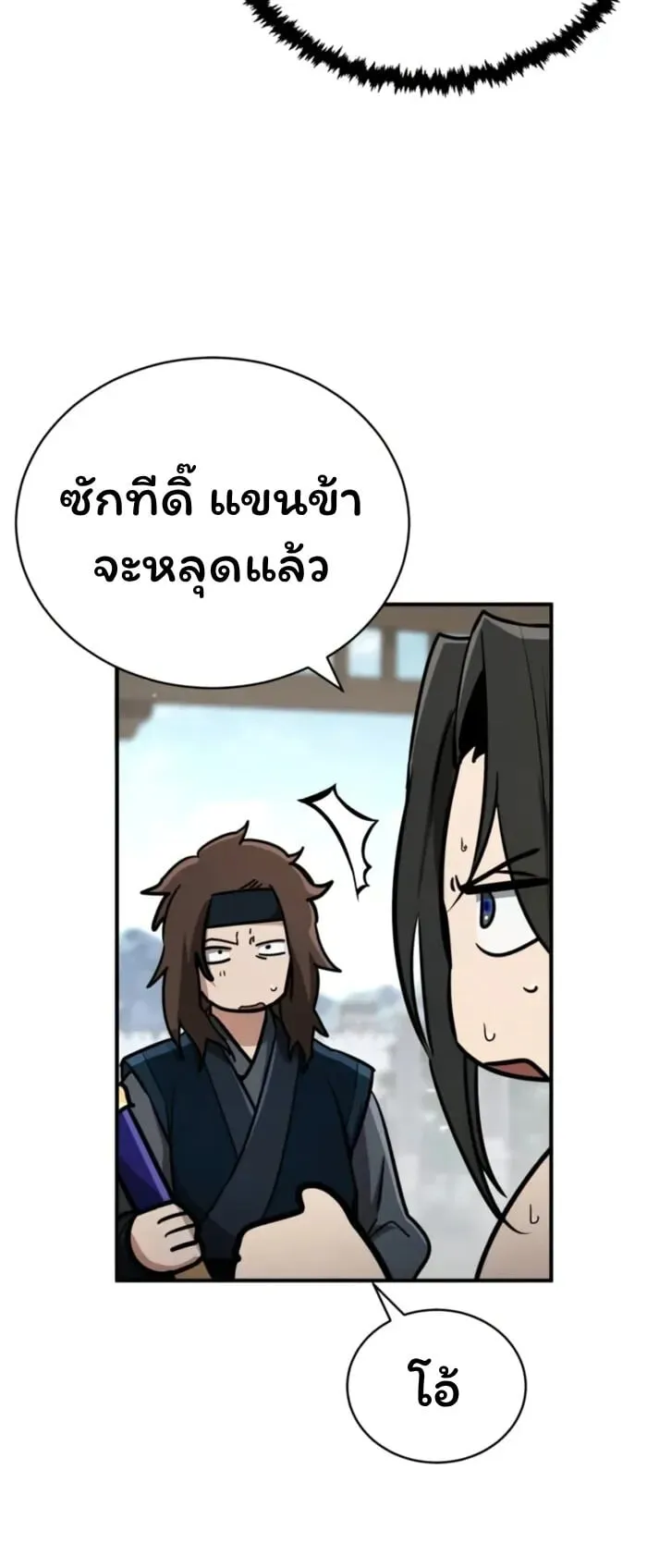 Reincarnation of the Fist King ตอนที่ 3 หน้า 16