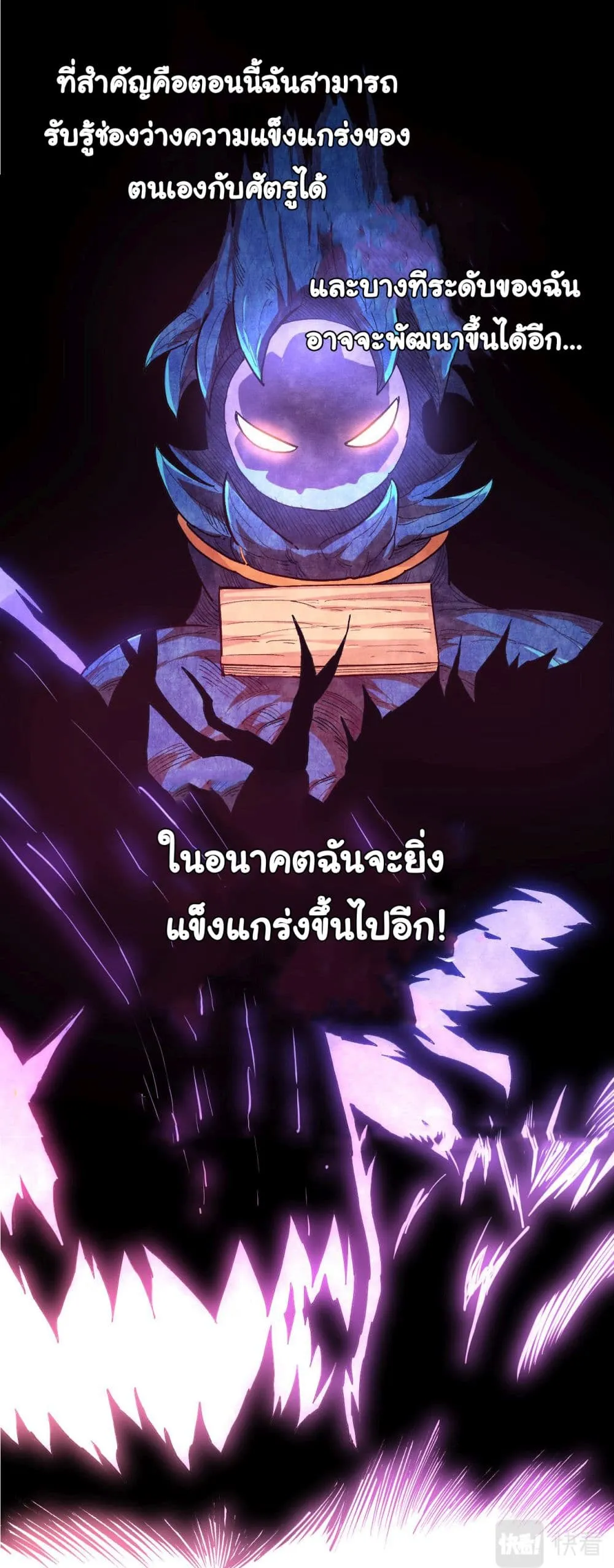 Evolution Begins With A Big Tree ตอนที่ 3 หน้า 23