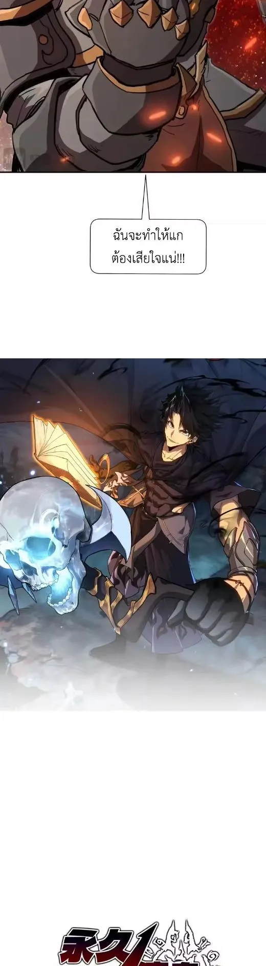 Invincible With Only a Single Point of HP ตอนที่ 10 หน้า 8