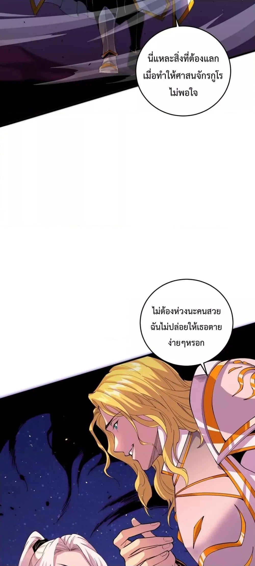 Disastrous Necromancer ตอนที่ 46 หน้า 28