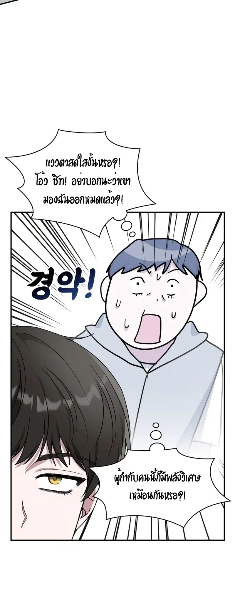 I Was Immediately Mistaken for a Monster Genius Actor ตอนที่ 66 หน้า 31