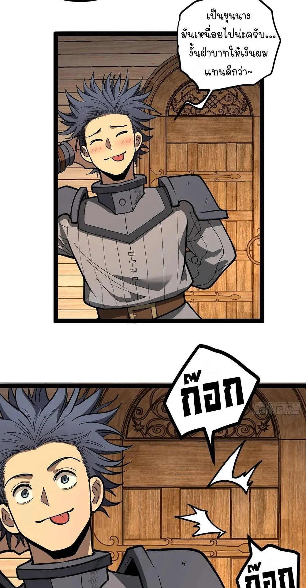 Gatekeeper of the Boundless Worlds ตอนที่ 98 หน้า 17
