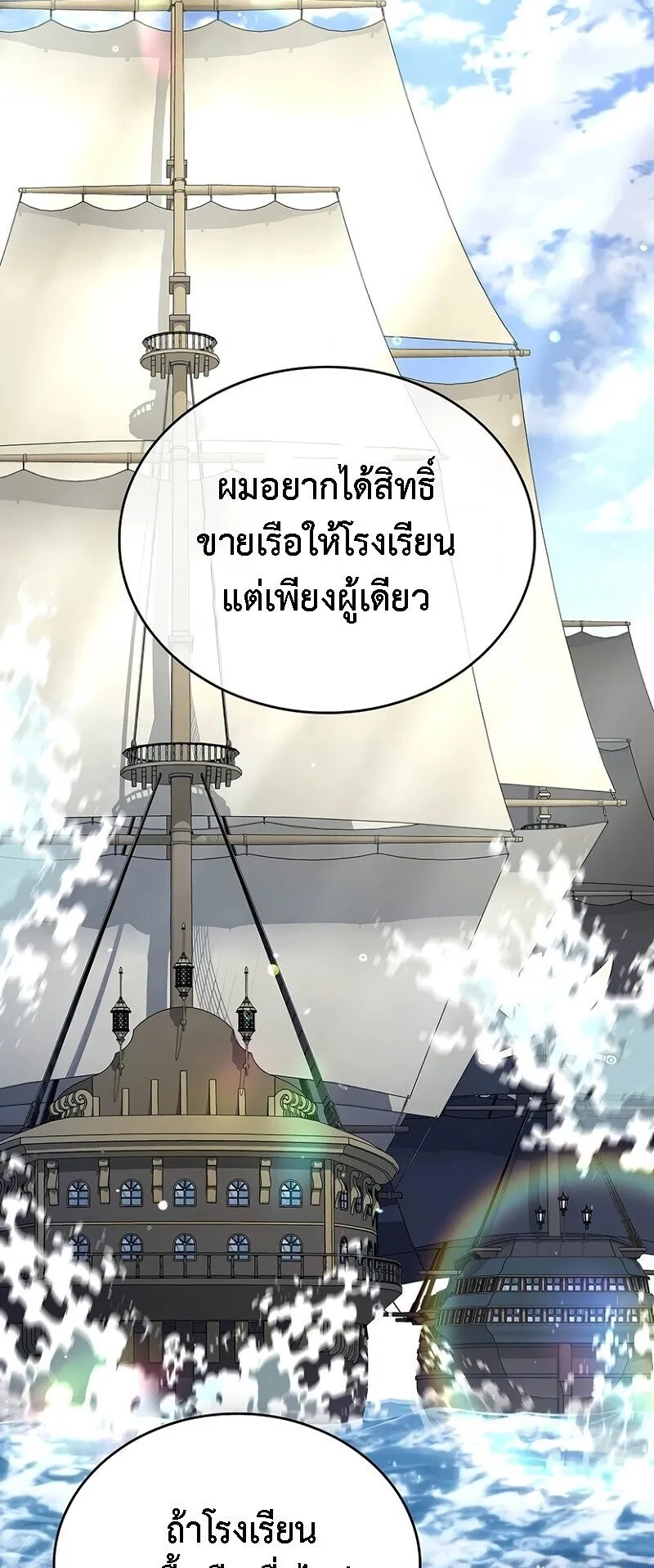 A Cadet Becomes a Prophet ตอนที่ 18 หน้า 53