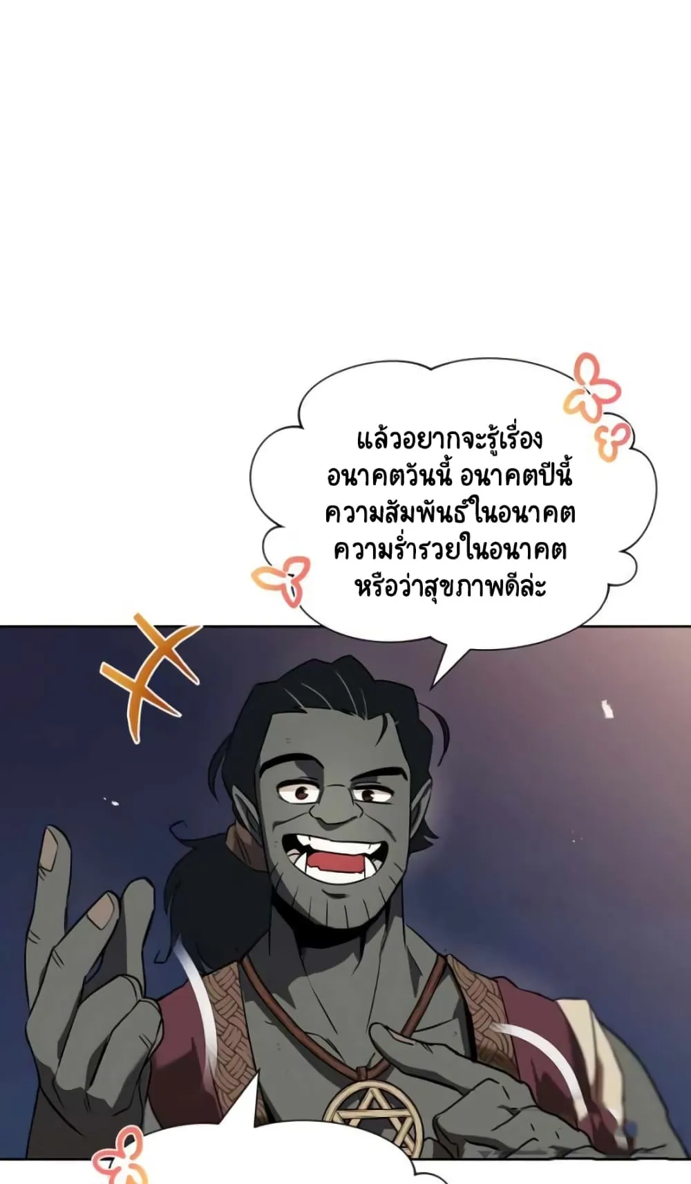 The Lazy Lord Masters the Sword ตอนที่ 19 หน้า 33
