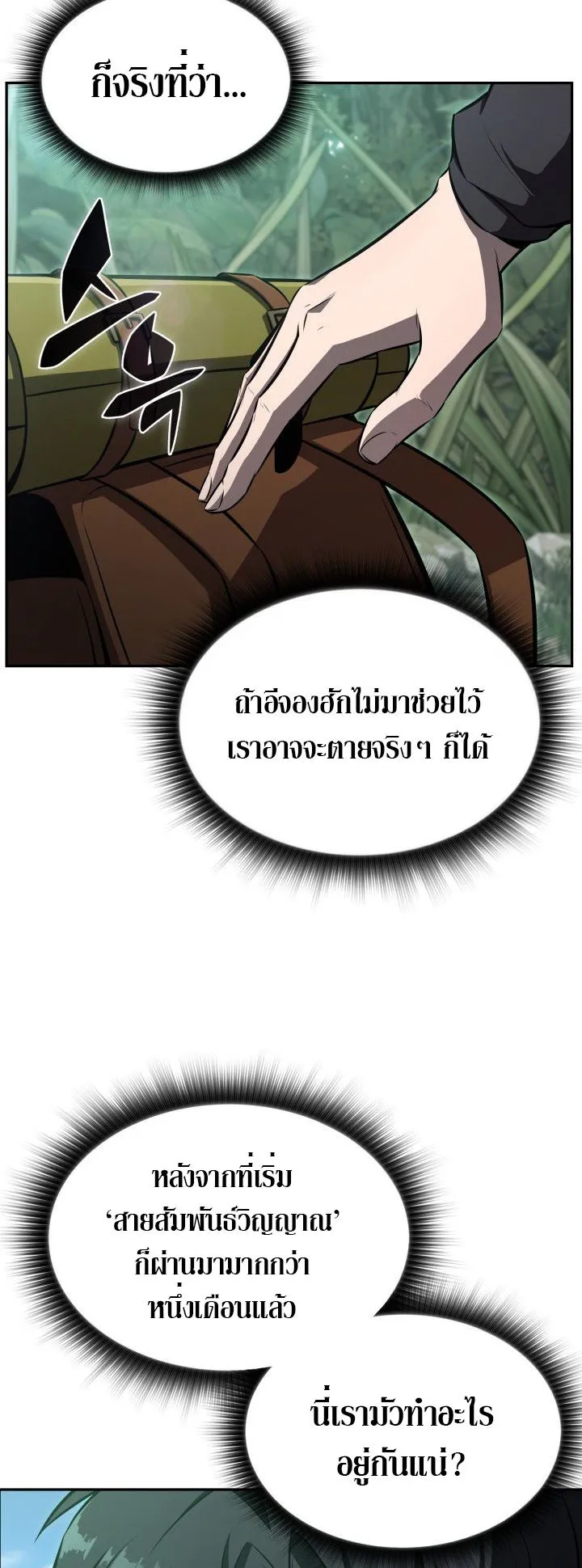 The Chairman of Pharmaceutical Company Is a Poison King ตอนที่ 5 หน้า 60