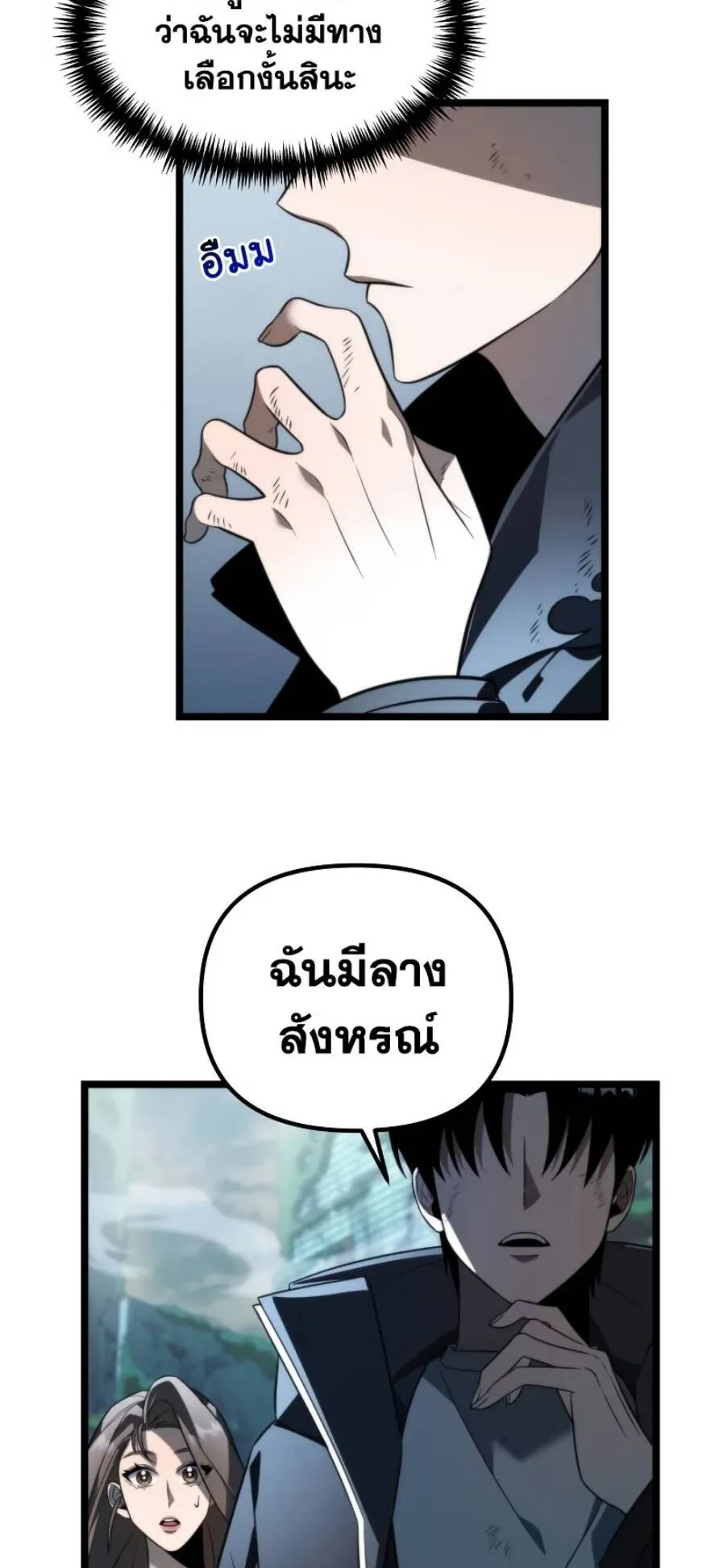 Reincarnator ตอนที่ 4 หน้า 6