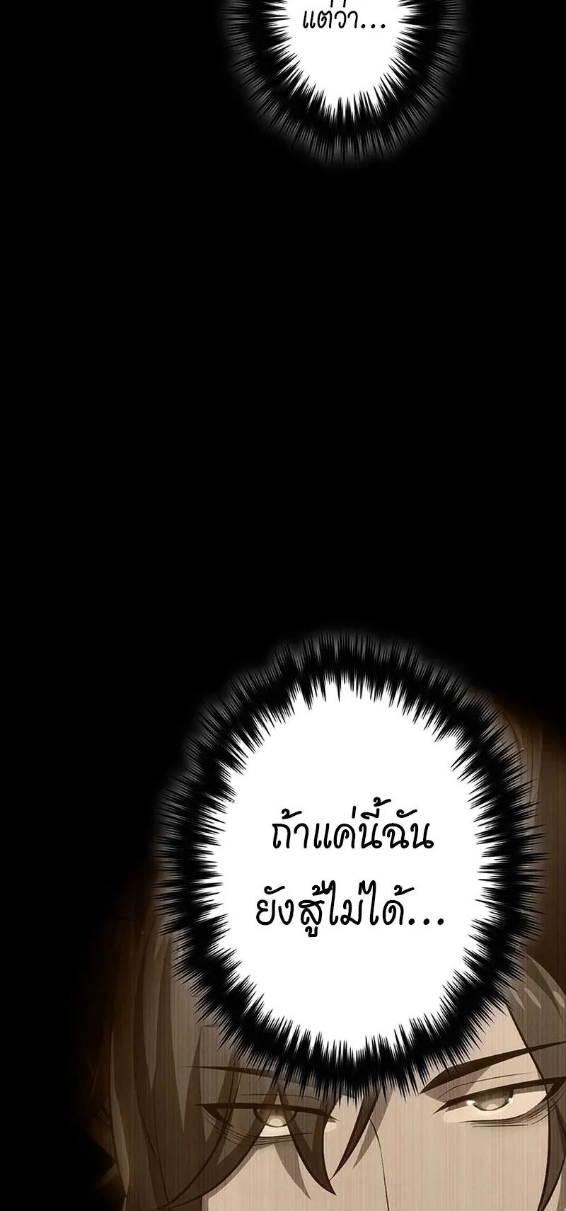 The God-Slaying Copycat ตอนที่ 41 หน้า 8