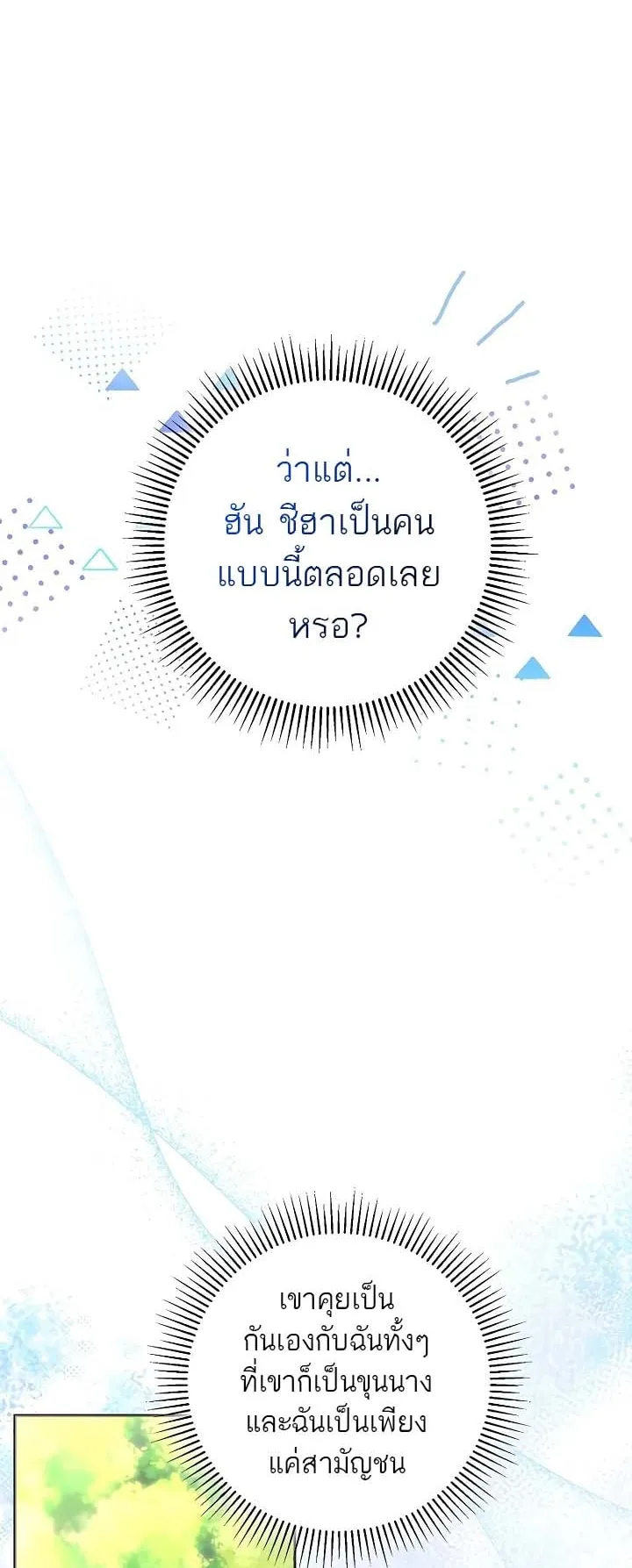 The Genius Tamer of the Academy ตอนที่ 5 หน้า 26