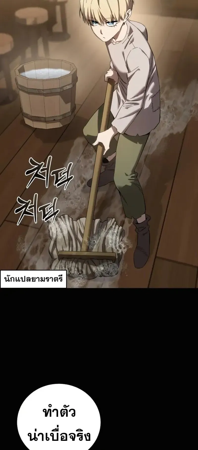 Star-Embracing Swordmaster ตอนที่ 94 หน้า 64