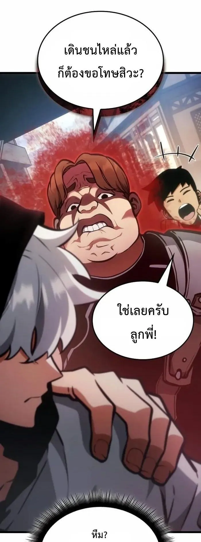 Emperor of Solo Play ตอนที่ 3 หน้า 79