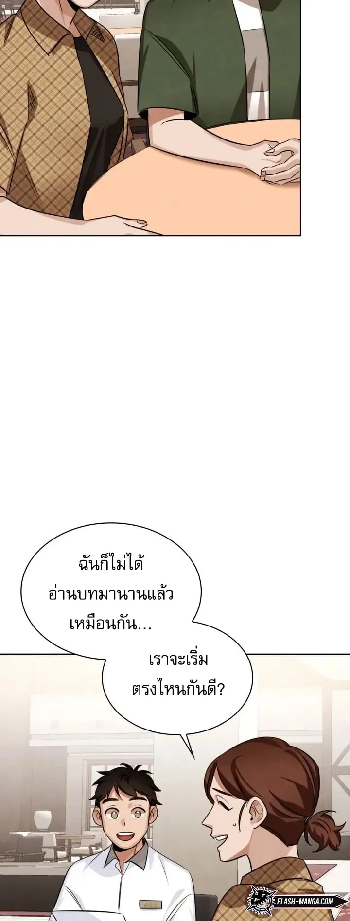 Be the Actor ตอนที่ 4 หน้า 59