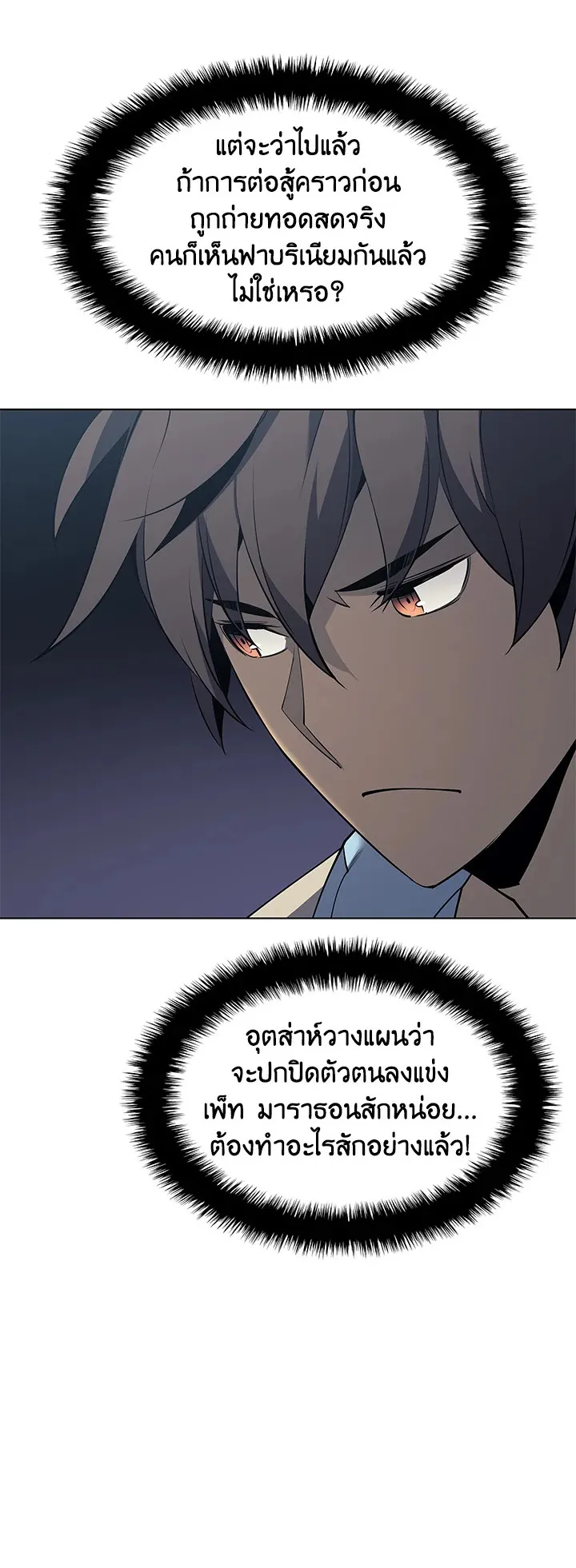 Overgeared ตอนที่ 85 หน้า 49