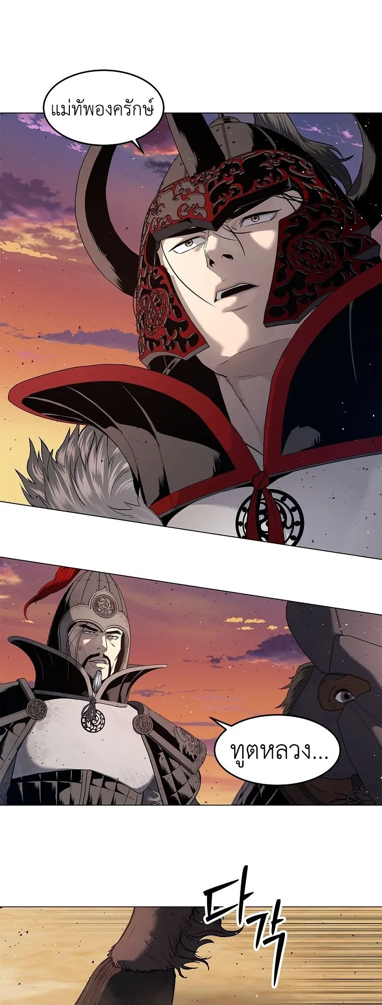 The Iron Emperor ตอนที่ 1 หน้า 140