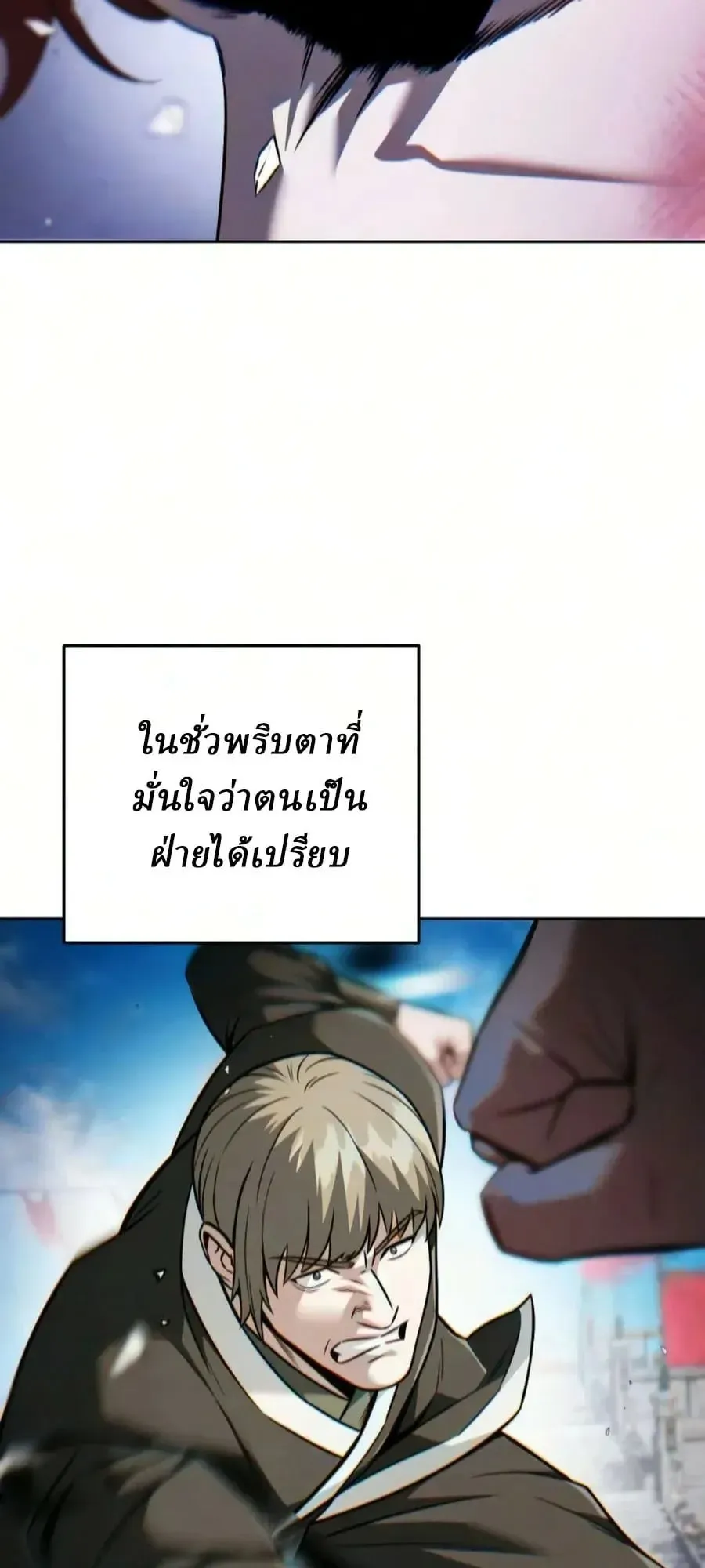 Sichuan’s Supreme King ตอนที่ 26 หน้า 84