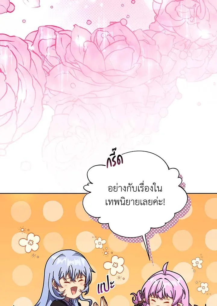 Necromancer Academy’s Genius Summoner Chapter 127 หน้า 61
