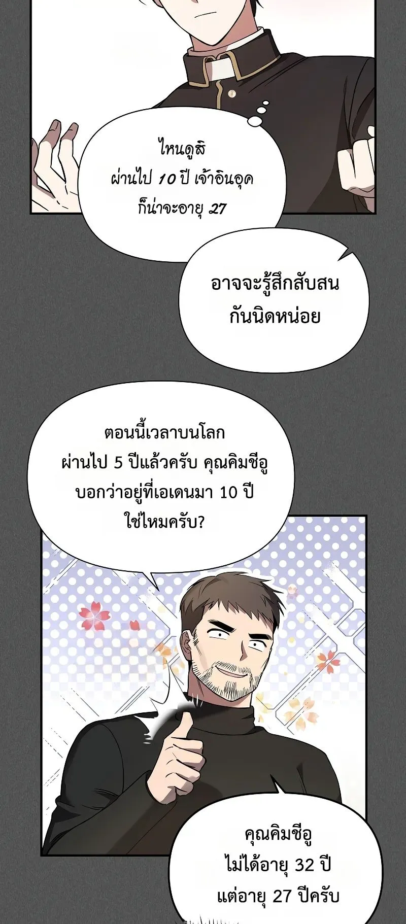 Somebody Stop the Pope ตอนที่ 2 หน้า 26