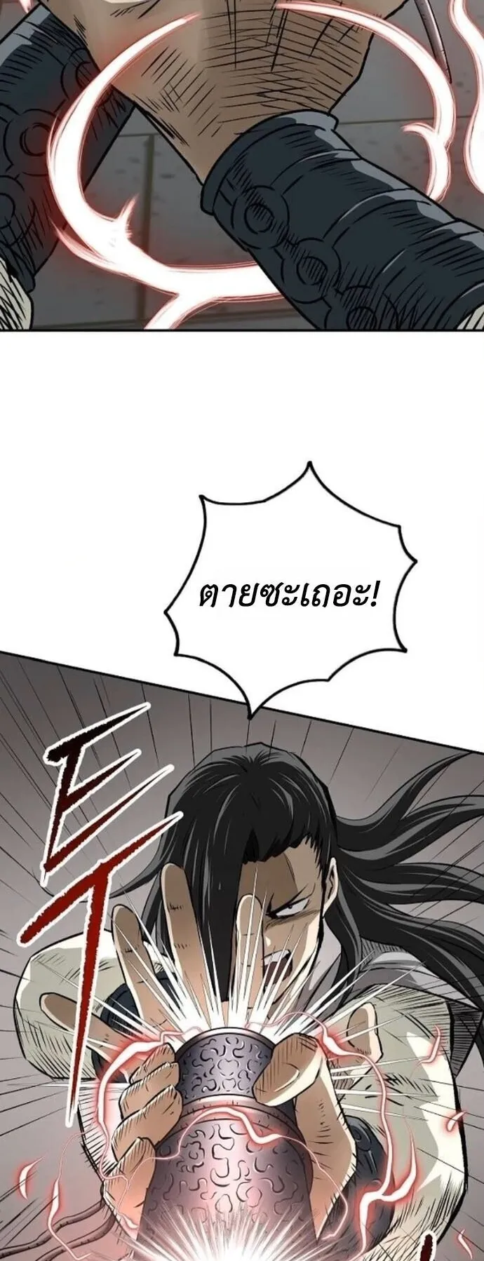 The Supreme Demonic Sword ตอนที่ 24 หน้า 23