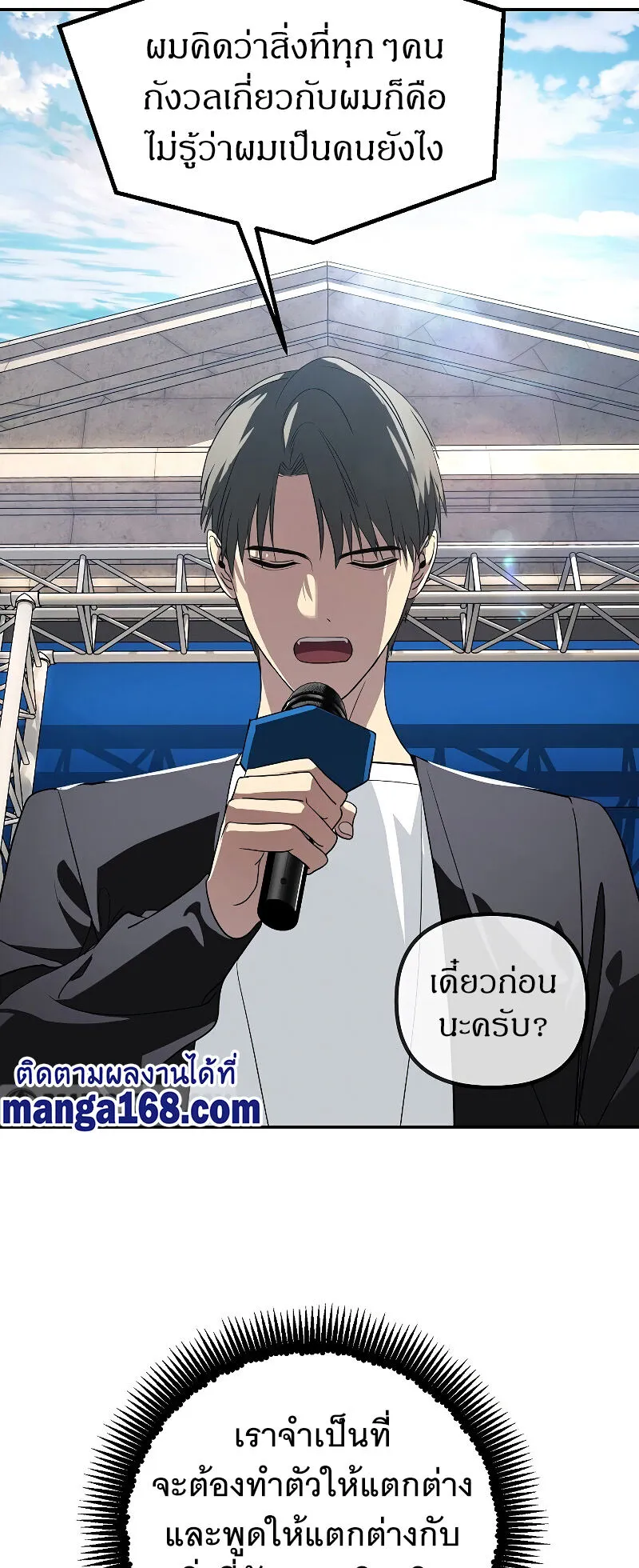 SSS-Class Suicide Hunter ตอนที่ 47 หน้า 6