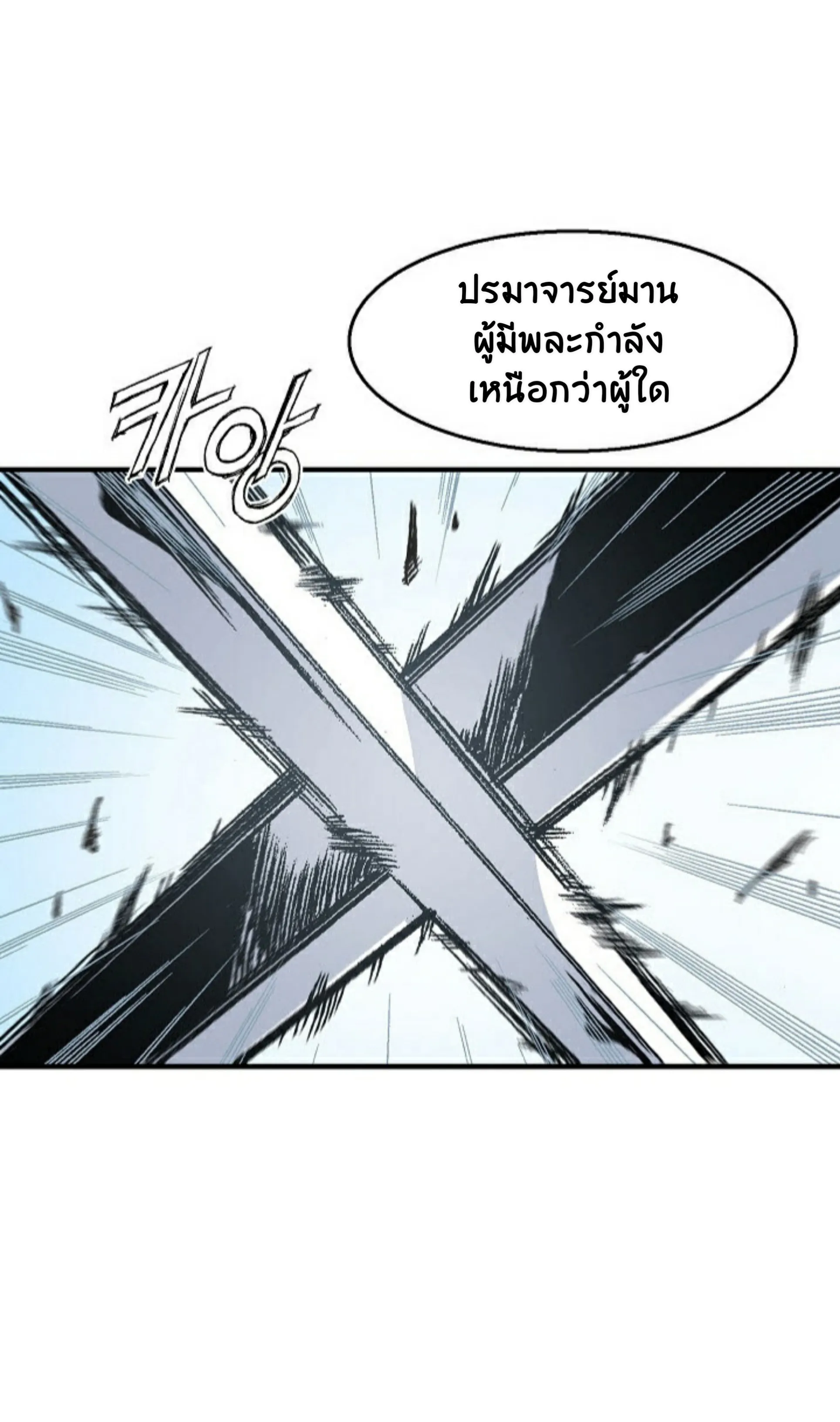 Memoir of the God of War ตอนที่ 1 หน้า 24