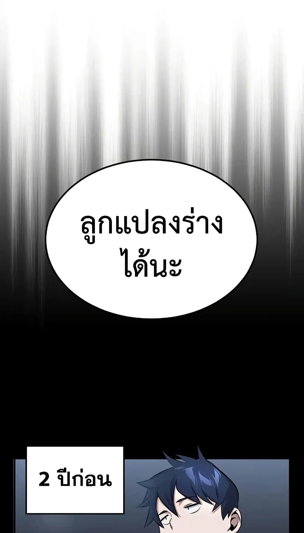 Genius of the Unique Lineage ตอนที่ 1 หน้า 71
