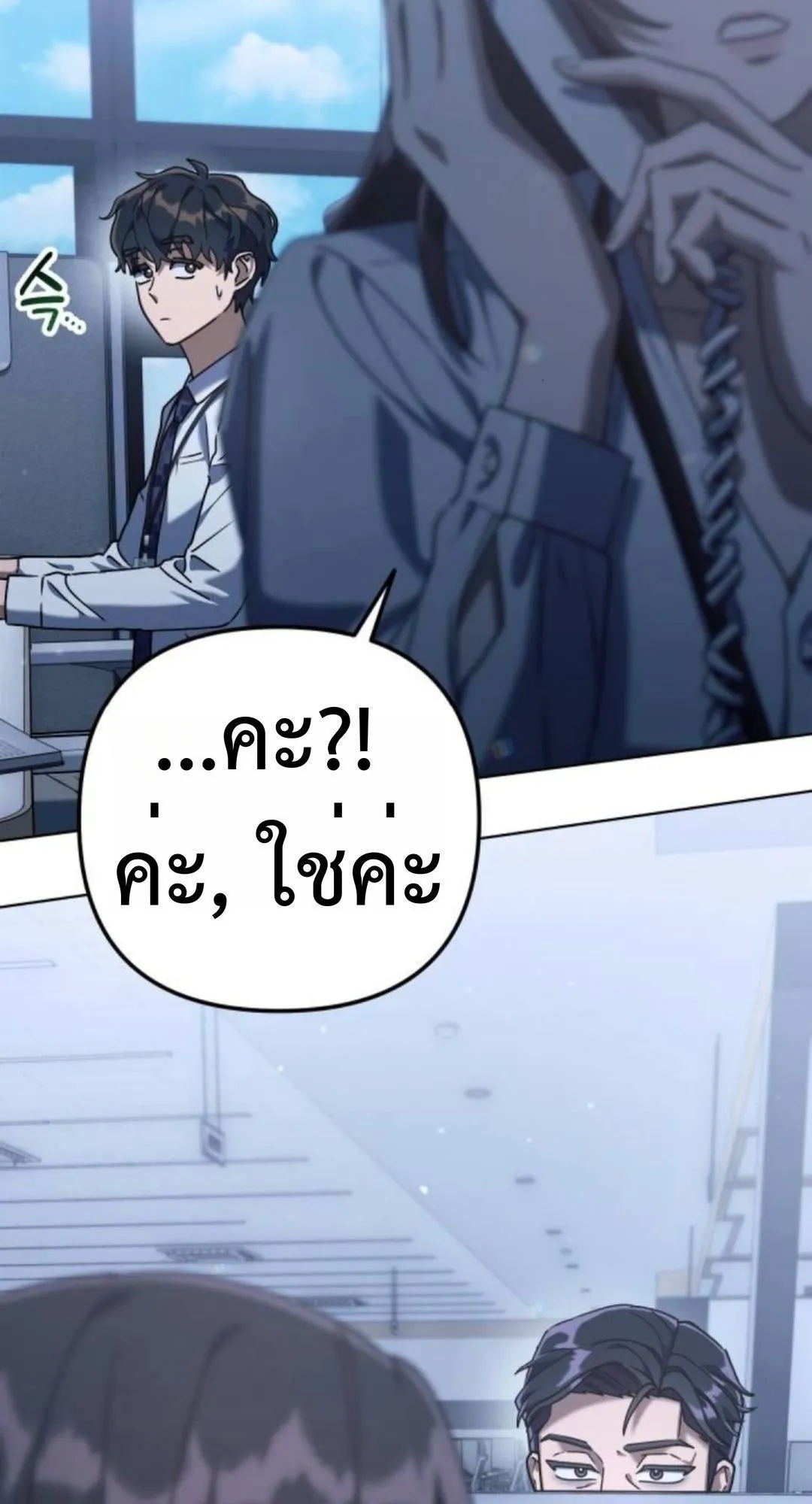 The Art of Leaving Work on Time ตอนที่ 4 หน้า 12