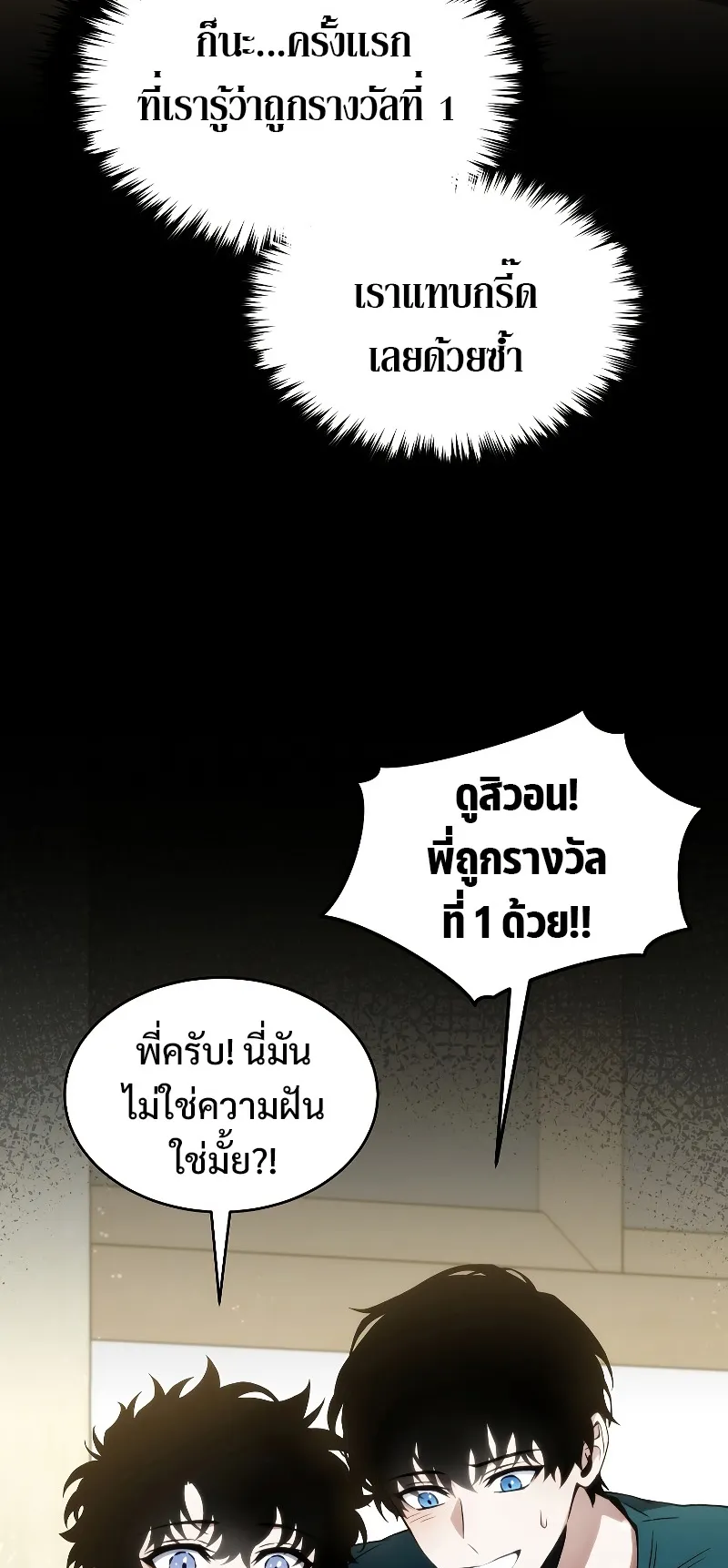 The Max-Level Player 100th Regression ตอนที่ 8 หน้า 23
