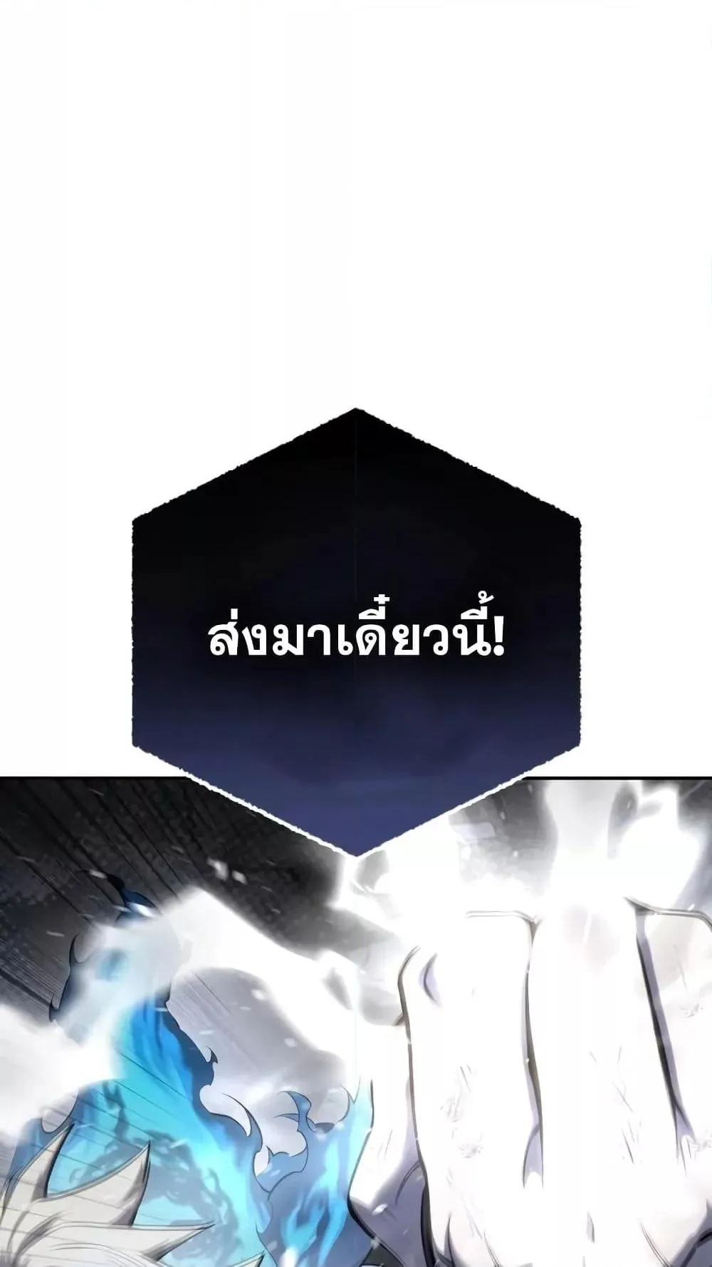 Star-Embracing Swordmaster ตอนที่ 53 หน้า 19