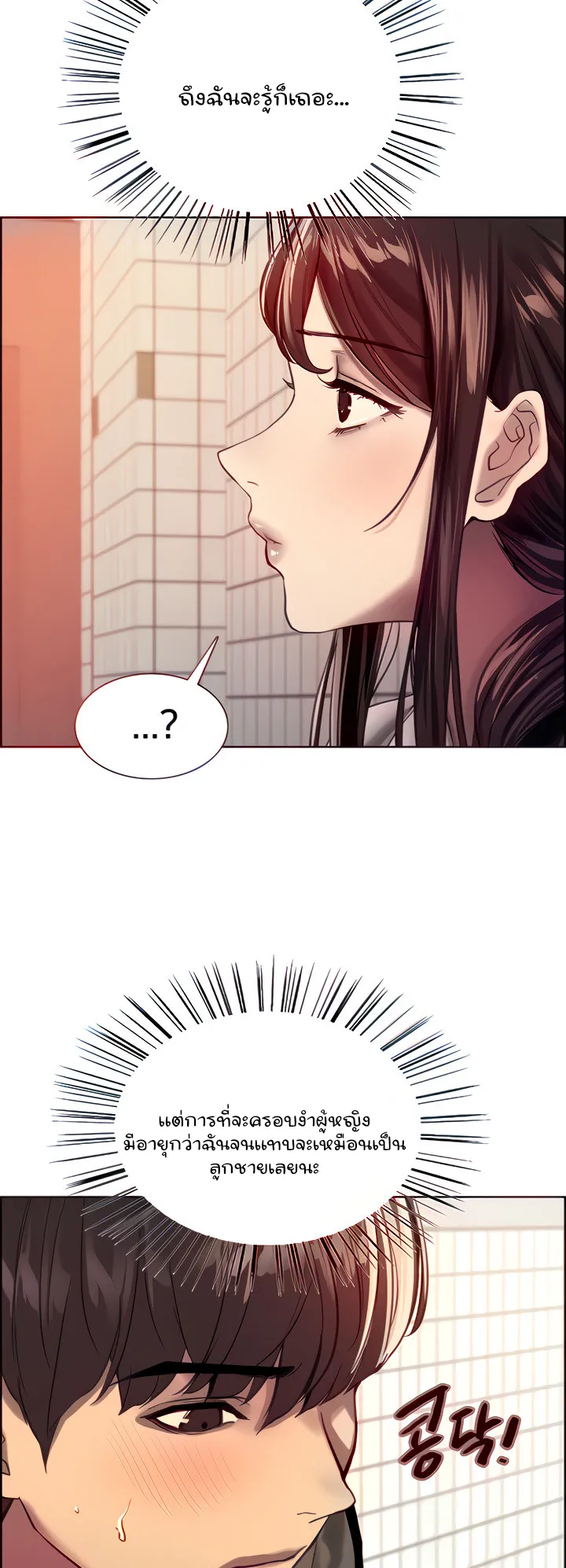 Sex-Stop Watch ตอนที่ 27 หน้า 18